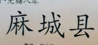 湖北麻城熊氏